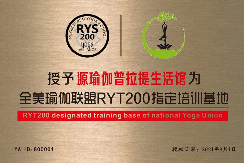 源瑜伽普拉提生活馆