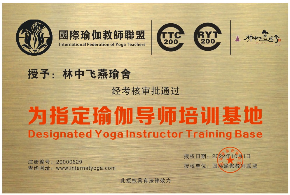 林中飞燕瑜舍