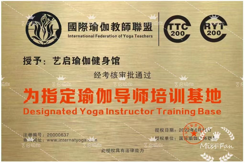 艺启瑜伽健身馆